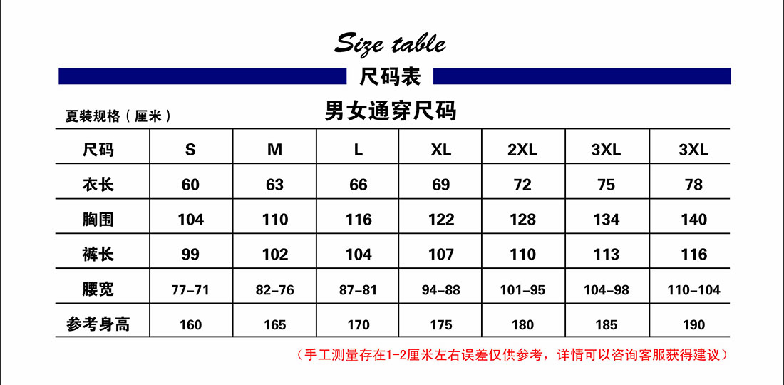 夏季工作服尺码表