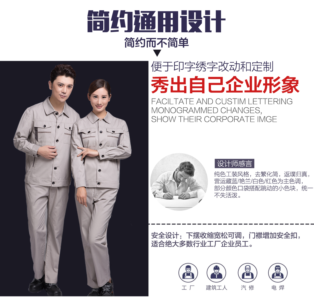 企业全棉秋季工作服设计