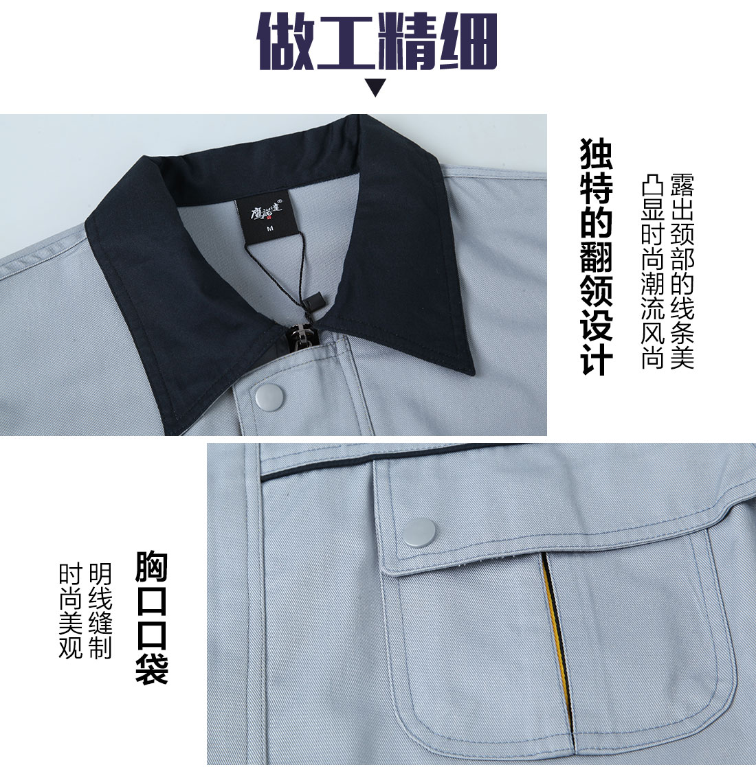 精工细作加厚工作服定制