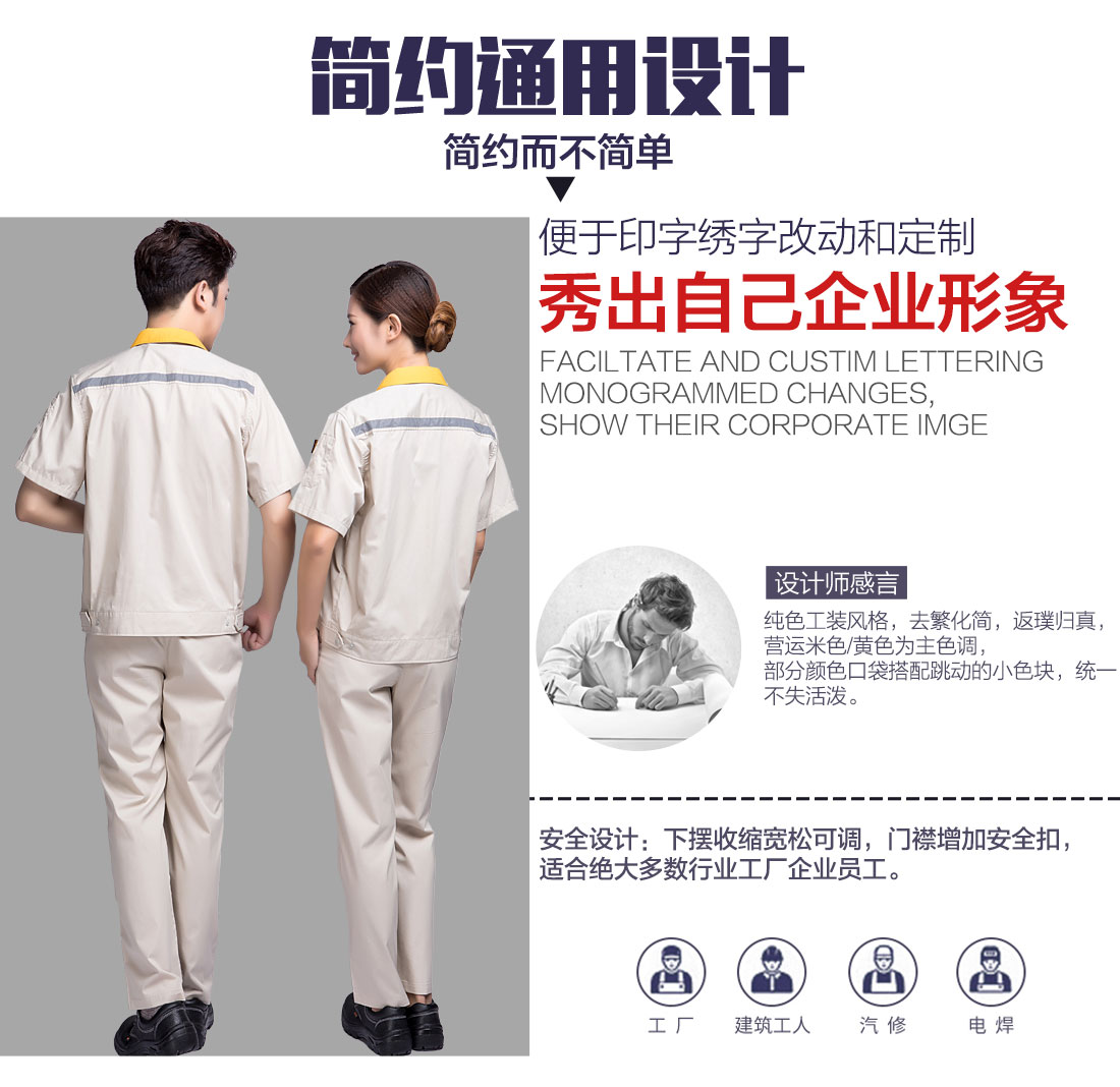 短袖夏季工作服设计